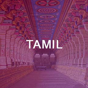 Tamil Language Course